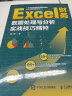 Excel财务数据处理与分析实战技巧精粹（异步图书出品） 实拍图