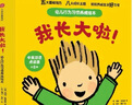 我长大啦！幼儿行为习惯养成绘本（中英双语点读版） 【1-4岁】 佩妮·塔索尼著 实拍图