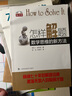 怎样解题 数学思维的新方法解题经典数学思维训练书 实拍图