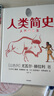 人类简史（知识漫画1）人类的诞生 尤瓦尔赫拉利 人类简史三部曲作者 实拍图