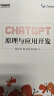 ChatGPT原理与应用开发（异步图书出品） 实拍图