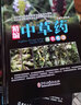 【包邮】精编本草纲目+中国药典中药+中草药原色图谱（彩图精装全三册） 实拍图