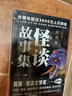 怪谈故事集（3册盒装珍藏版，赠送精美书签） 实拍图
