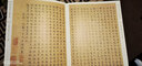 文徵明书千字文三种-历代名家小楷丛帖 实拍图
