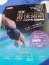 图解游泳运动从入门到精通 视频学习版（人邮体育出品） 实拍图