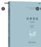 经典常谈导读本 朱自清著 语文教材八年级下名著阅读书目朱自清 实拍图