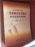 GB/T9704-2012《党政机关公文格式》国家标准应用指南  实拍图