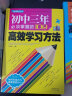 初中三年必须掌握的100个高效学习方法（全2册）优秀课外读物，初中生实用助学手册 提分助手 实拍图