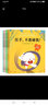 不用说，孩子就会听—歪歪兔逆反期教育系列（全8册 让宝宝不再黏人、任性、急躁，轻松搞定各种小脾气） 儿童年货节送礼 实拍图