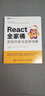React全家桶 前端开发与实例详解（图灵出品） 实拍图