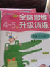 汉状元 控笔训练幼儿益智玩具儿童早教启蒙运笔连线3-6岁全脑开发思维训练游戏书 全脑开发训练【68页】 实拍图