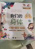 身体真奇妙（套装全10册）人体结构认知立体翻翻书百科全书揭秘我们的身体生理启蒙绘本儿童科普书 实拍图
