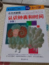 公文式教育:认识钟表和时间（分钟）5-7岁 教孩子学会认识钟表和时间幼小衔接时间认识管理儿童益智 幼儿园益智数字游戏书 儿童早教亲子育儿互动小学钟表知识 学看钟表 实拍图