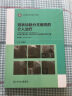 冠状动脉分叉病变的介入治疗（第2版） 晒单实拍图