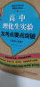 大夏书系·青苹果精品学辅3期：高中理化生实验及考点要点突破（必修+选修） 实拍图