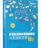 外贸社交媒体营销新思维：向无效社交说No 实拍图