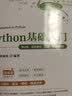 Python基础入门（第2版·项目案例·题库·微课视频版）（计算机技术入门丛书） 实拍图