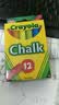 绘儿乐（Crayola）彩色粉笔儿童黑板绘画笔地面涂鸦画画可水洗大号户外加粗粉笔套装 12支装6色彩色粉笔-4盒【赠4个粉笔套】 实拍图