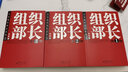 组织部长 全三册 揭示官场擢降鲜为人知的奥秘 实拍图
