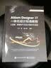 Altium Designer 17一体化设计标准教程：从仿真、原理和PCB设计到单片机系统 实拍图
