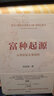 【自营】富种起源 一本出自经济学者之手的《人类简史》 人类是怎么变富的 探寻由贫致富的法则 吴乐旻著中信出版社 实拍图