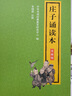 庄子诵读本 升级版中华优秀传统文化经典诵读中华书局出版 实拍图