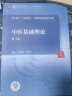 【科目可选】中医诊断学 第四4版规划教材 大学教材 中医诊断学中医基础理论方剂针灸内外科护理妇产科儿科 人卫教材 中医基础理论（第4版） 晒单实拍图