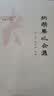 六朝风采远追寻/复旦中文学科建设丛书 晒单实拍图