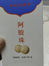 扬子江龙凤堂 阿胶珠 3g*7袋 补血滋阴 润燥 止血 用于血虚萎黄 眩晕心悸 肺燥咳嗽 送礼佳品 实拍图