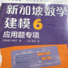 新加坡数学建模6（全2册）CPA教学法数学思维 中小学生课外读物书籍童书 实拍图