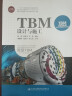 TBM设计与施工 晒单实拍图