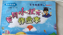 2020年春季 黄冈小状元·作业本 五年级数学（下）北师大版 实拍图