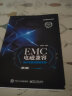EMC电磁兼容设计与测试案例分析（第3版） 实拍图