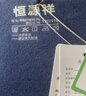 恒源祥磨毛秋衣秋裤男抗菌无痕薄款保暖内衣套装冬季情侣基础圆领打底衫 男款深海蓝220g 3XL /185【无痕磨毛】 实拍图