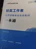 中公教育2022社区工作者考试：一本通+社区工作知识考点精讲与全真题库+真题汇编及全真模拟试卷共3册 实拍图