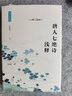 唐人七绝诗浅释（程沈说诗词）两种版本随机发货 实拍图