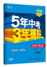 曲一线 初中英语 八年级上册 牛津版 2023版初中同步 5年中考3年模拟五三 实拍图