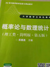 概率论与数理统计（经管类·简明版·第五版）（21世纪数学教育信息化精品教材 大学数学立体化教材） 实拍图