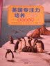 英国专注力培养小百科：培养专注力+观察力+学习科普知识（套装共4册）  实拍图