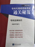 2023年专利代理师资格考试通关秘笈——专利法律知识 实拍图