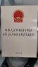 中华人民共和国专利法 中华人民共和国专利法实施细则 实拍图