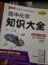 PASS2027版版高中化学知识大全通用版新教材新高考必修+选择性必修理科工具书化学基础知识清单公式定律高一高二高考总复习资料教辅辅导绿卡图书 化学 实拍图