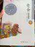 中国名家名作少年儿童文学阅读：老舍儿童文学精选 实拍图