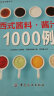 西式酱料 酱汁1000例 实拍图