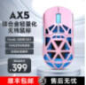 迈从（MCHOSE）AX5镁合金无线鼠标游戏电竞 蓝牙三模 PAW3395 轻量化设计 8K回报率 机械姬ProMax 实拍图