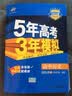 曲一线高二下高中历史选择性必修3文化交流与传播人教版2022版高中同步5年高考3年模拟配套新教材五三  实拍图
