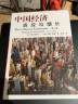 中国经济：适应与增长(第2版) 实拍图