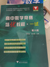 2025版高中必刷题 高一上 生物 必修一 分子与细胞 苏教版 教材同步练习册 理想树图书 实拍图