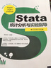 Stata统计分析与实验指导（视频教学版） 实拍图