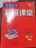 培优竞赛超级课堂 7年级数学 实拍图